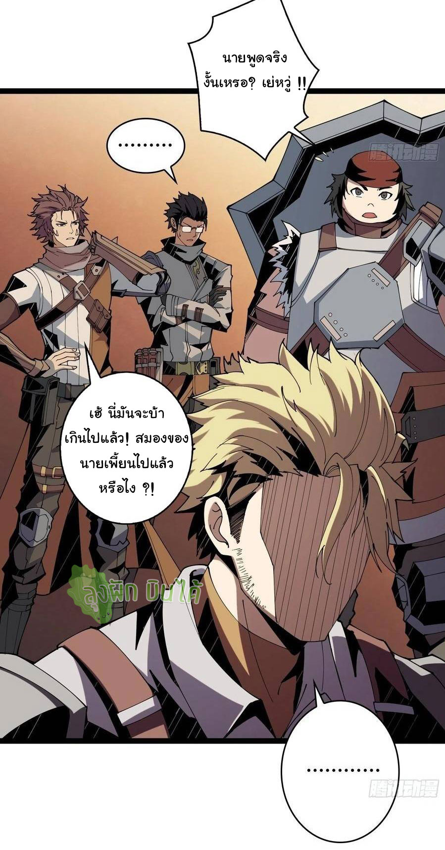 (ชนจีน) IT STARTS WITH A KINGPIN ACCOUNT - จุติจอมราชัน ตอนที่ 70 หน้า 16