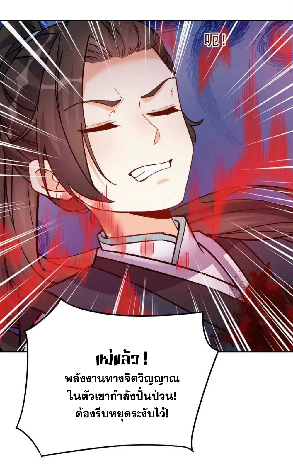 The Villain of Destiny วายร้ายแห่งโชคชะตา! ตอนที่ 34 หน้า 13