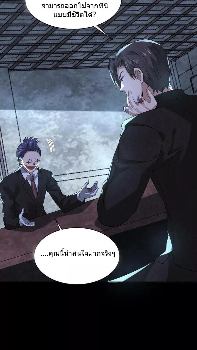 Overly Ferocious of Being Cautious ตอนที่ 68 หน้า 4