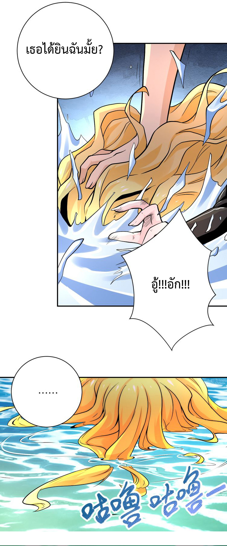 Apocalyptic Super System ตอนที่ 115 หน้า 22