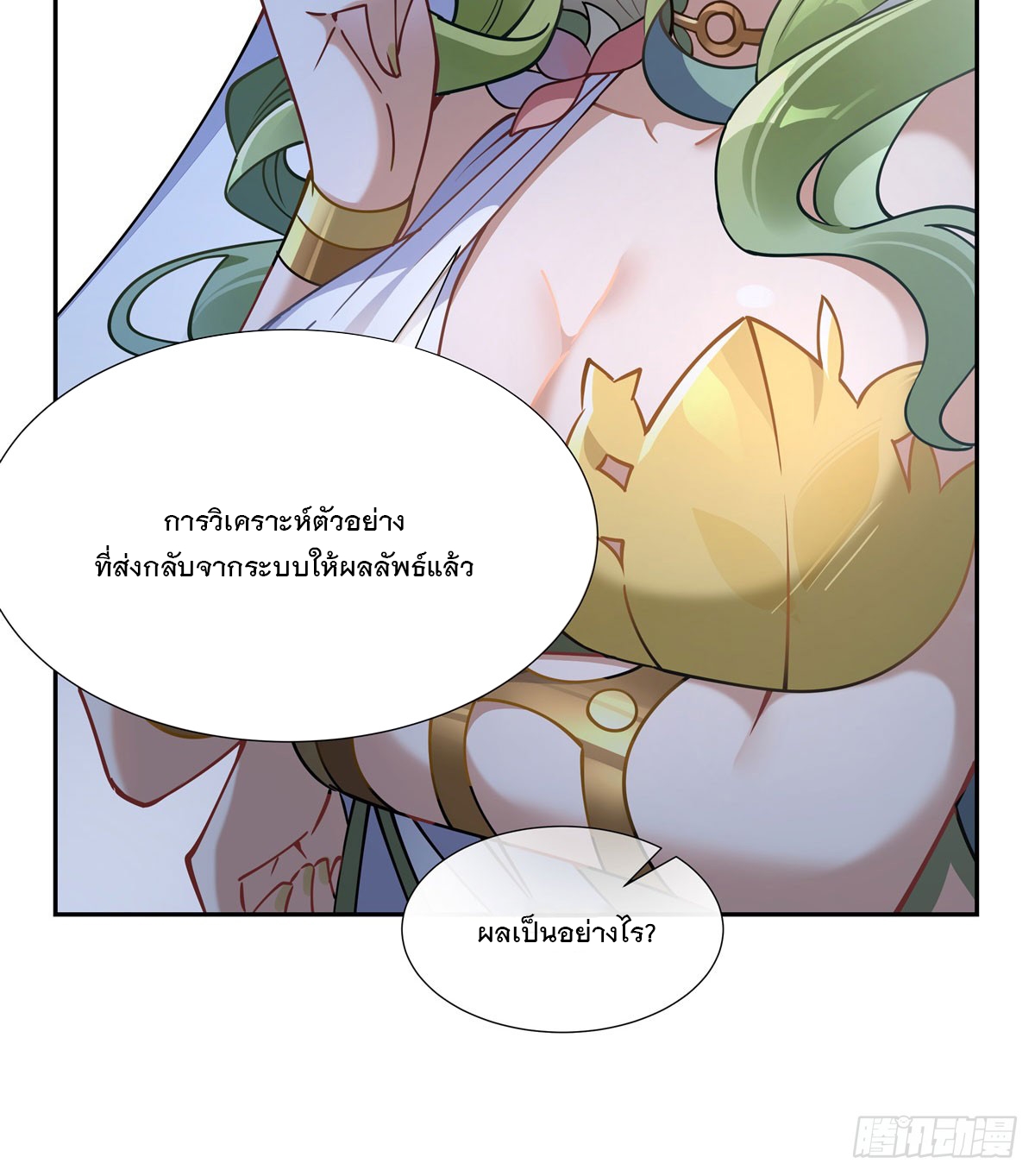 ศิษย์ของข้าล้วนมีอนาคตที่ยิ่งใหญ่ (ชนจีน) ตอนที่ 163 หน้า 53