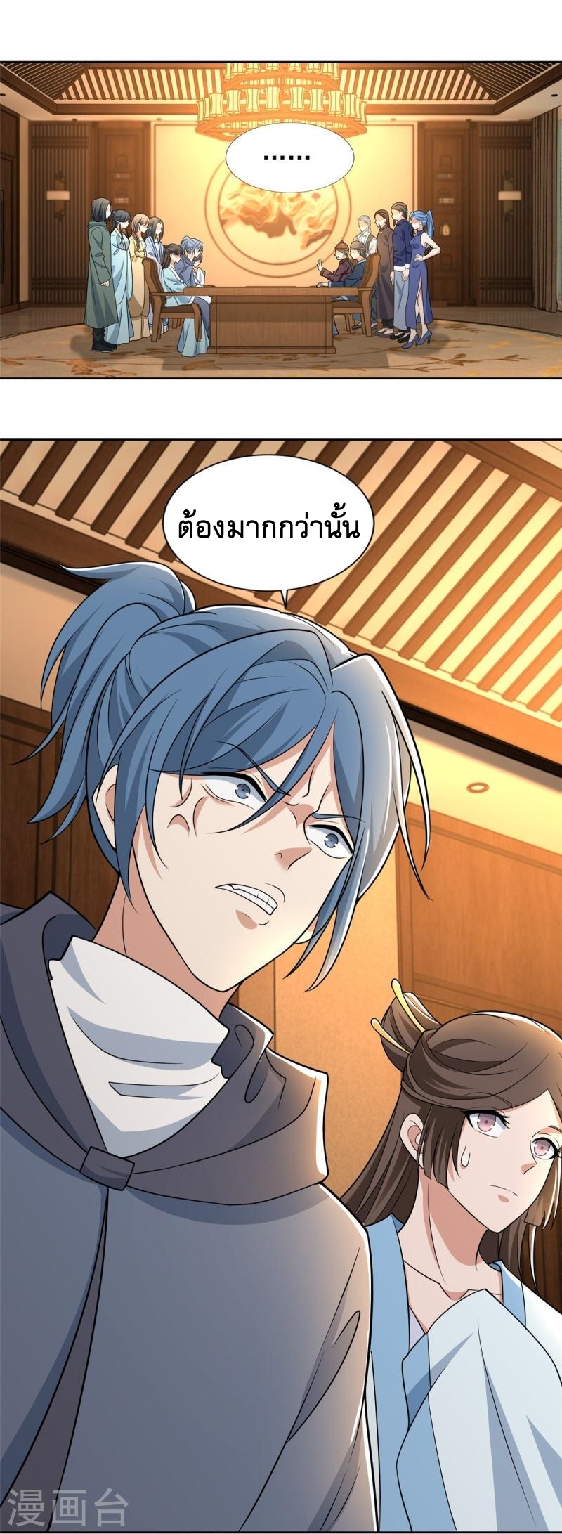 บุรุษไปรษณีย์ไม่จำกัด ตอนที่ 280 หน้า 20