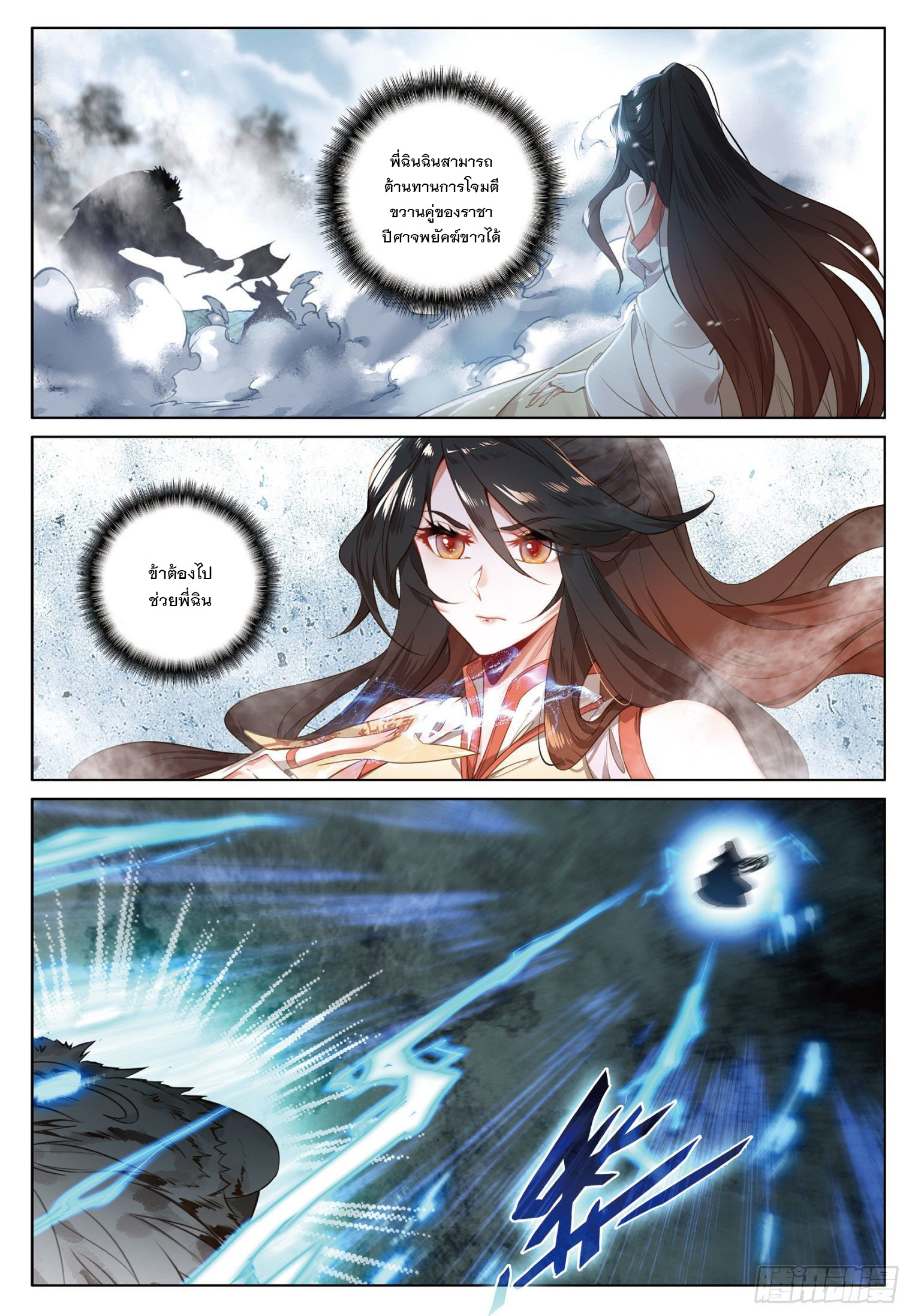 กระบี่เทพพิชิตฟ้า (ชนจีน) ตอนที่ 18 หน้า 10