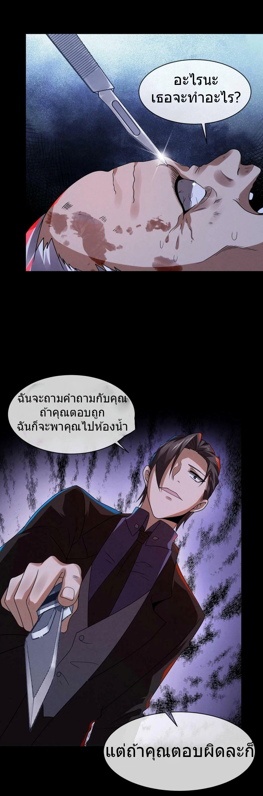 Overly Ferocious of Being Cautious ตอนที่ 1 หน้า 29