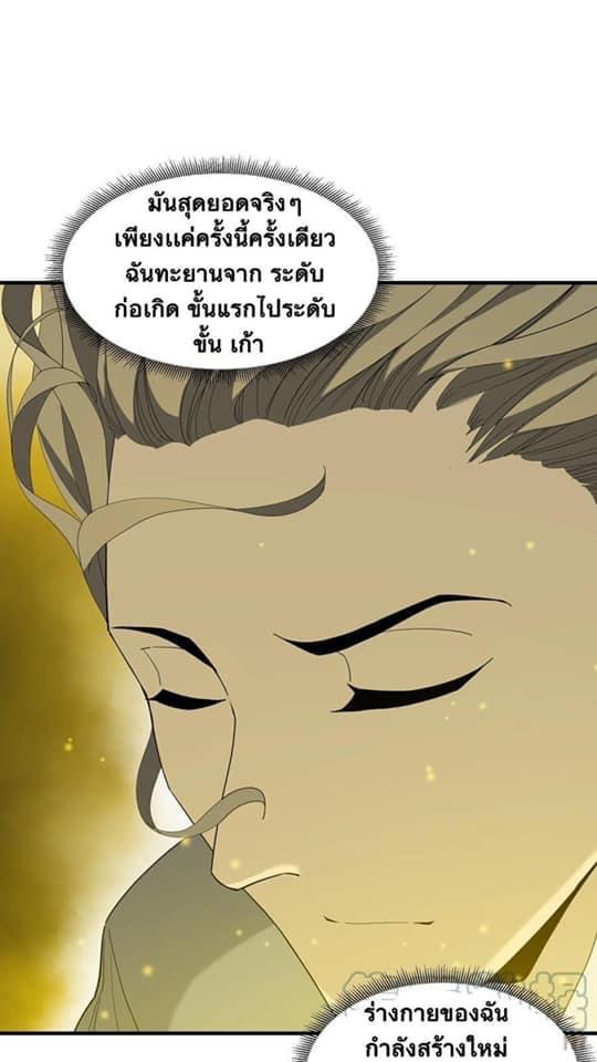 Immortal god of the world (เทพเซียนอมตะเเห่งนคร) ตอนที่ 6 หน้า 52