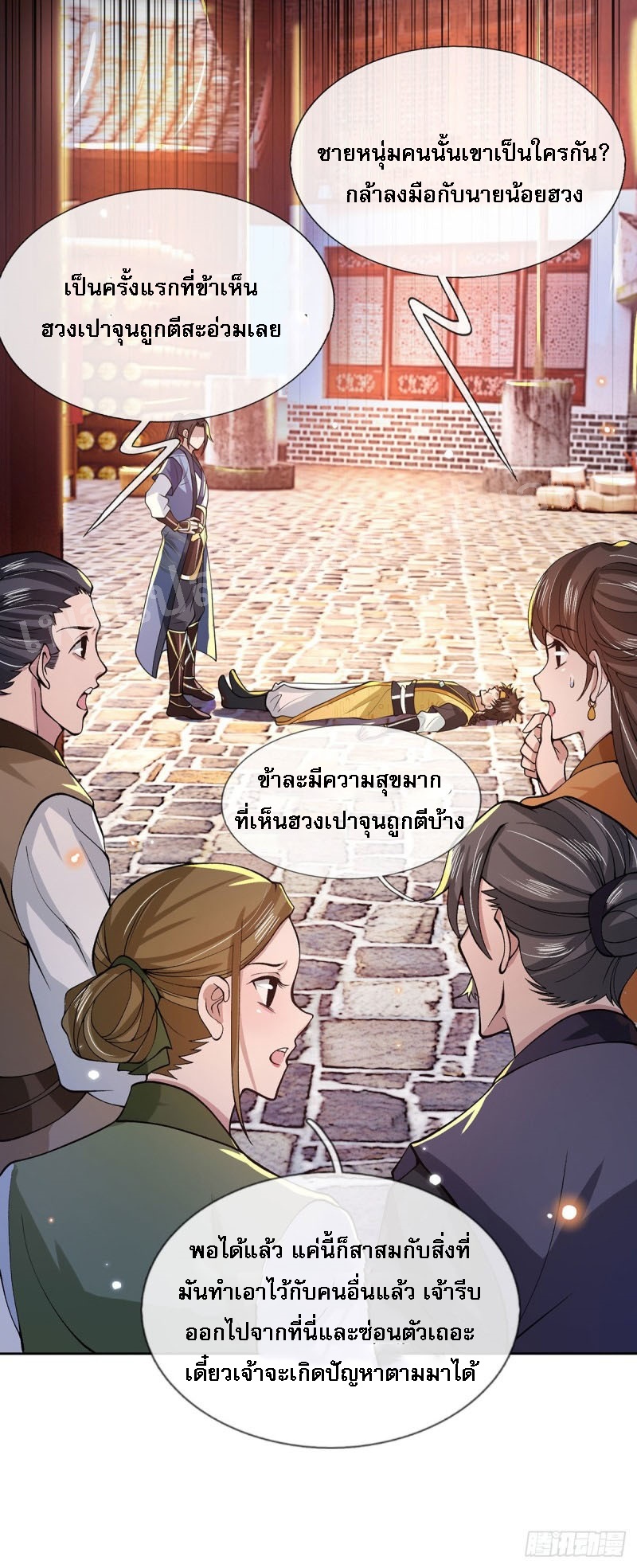 ราชันย์เทพยุทธ์มังกรผงาดฟ้า ตอนที่ 31 หน้า 29