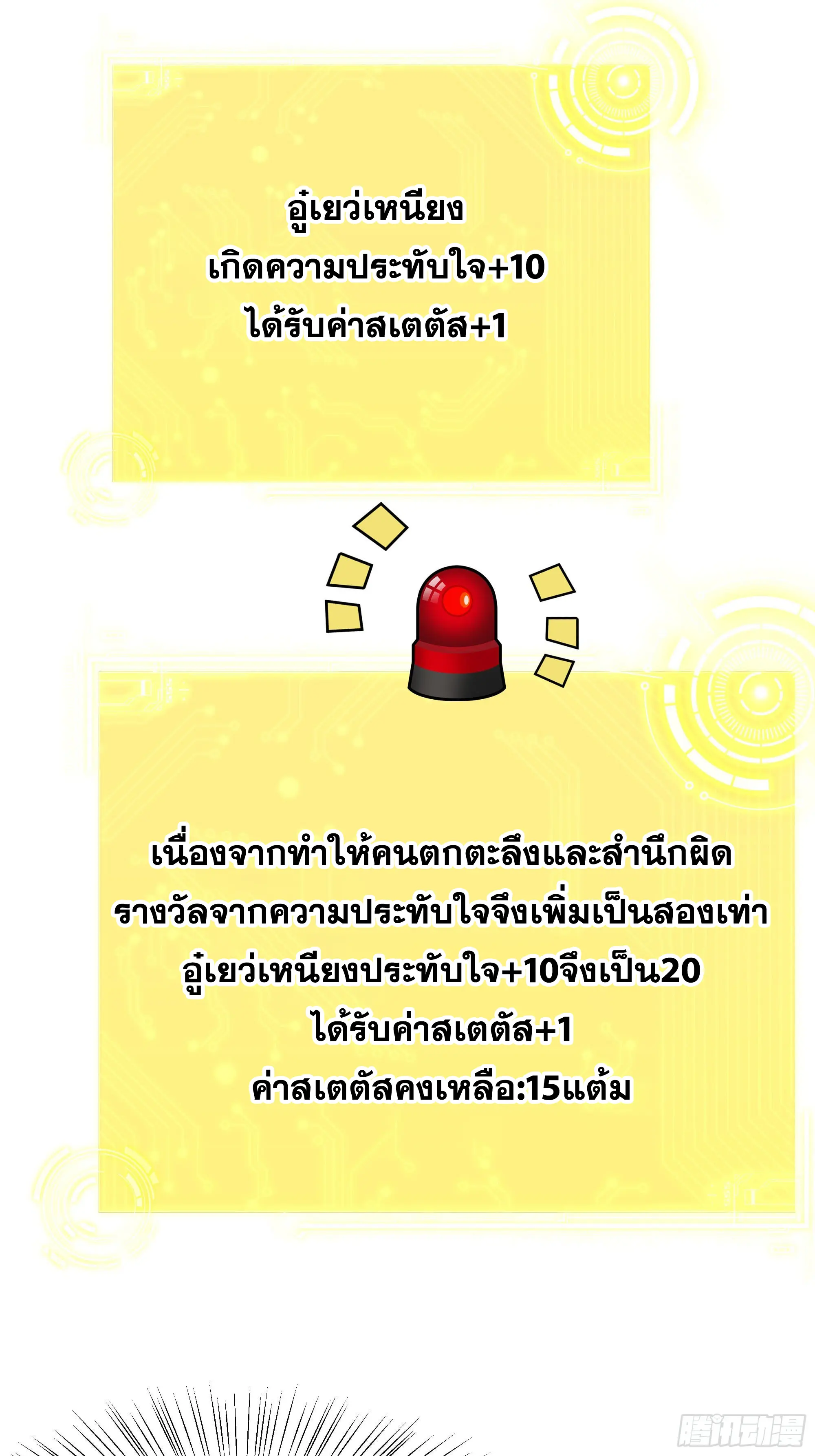 เกิดใหม่ครั้งนี้ของเป็นอู่ต้าหลางสุดแกร่ง ตอนที่ 7 หน้า 23