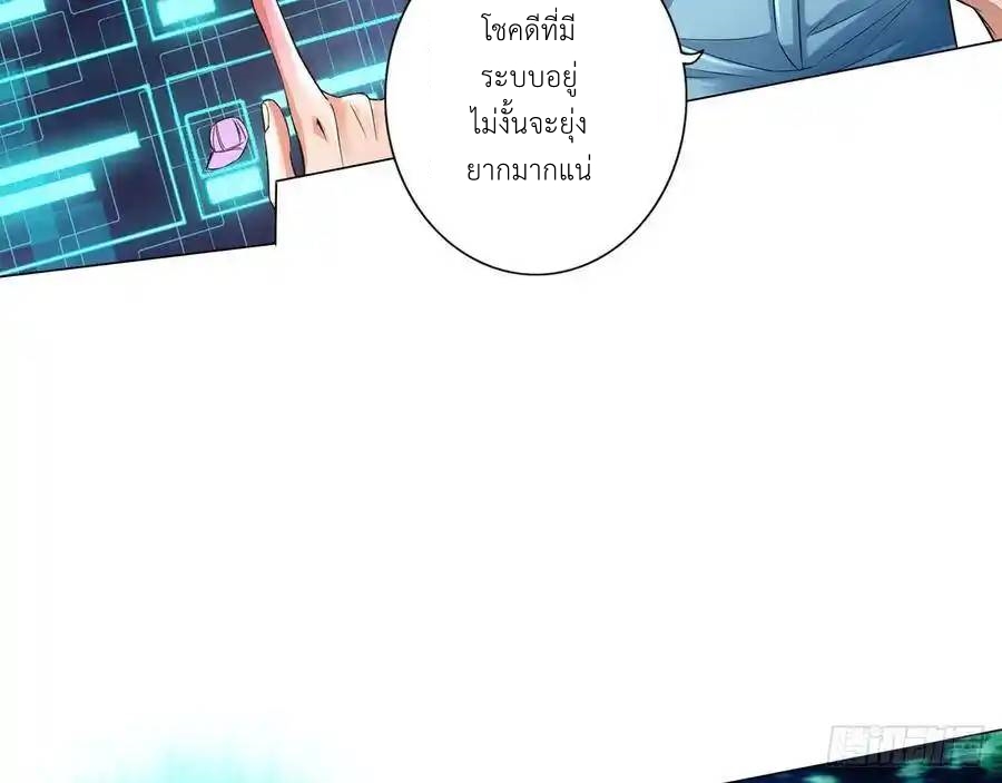 The Strongest Death System ตอนที่ 20 หน้า 48