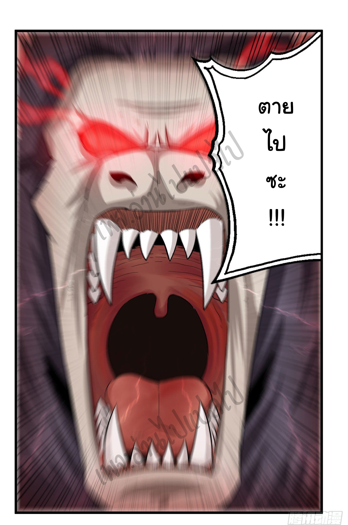 Valkyrie Supreme ตอนที่ 25 หน้า 3