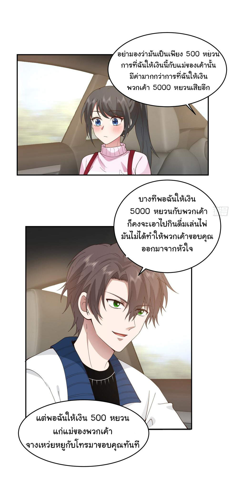 ผมไม่ได้อยากกลับมาเกิดใหม่เลยจริงๆ ตอนที่ 114 หน้า 40