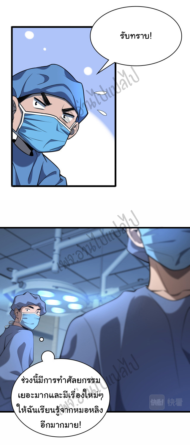 สุดยอดระบบของหมอหลิงหรัน ตอนที่ 49 หน้า 6