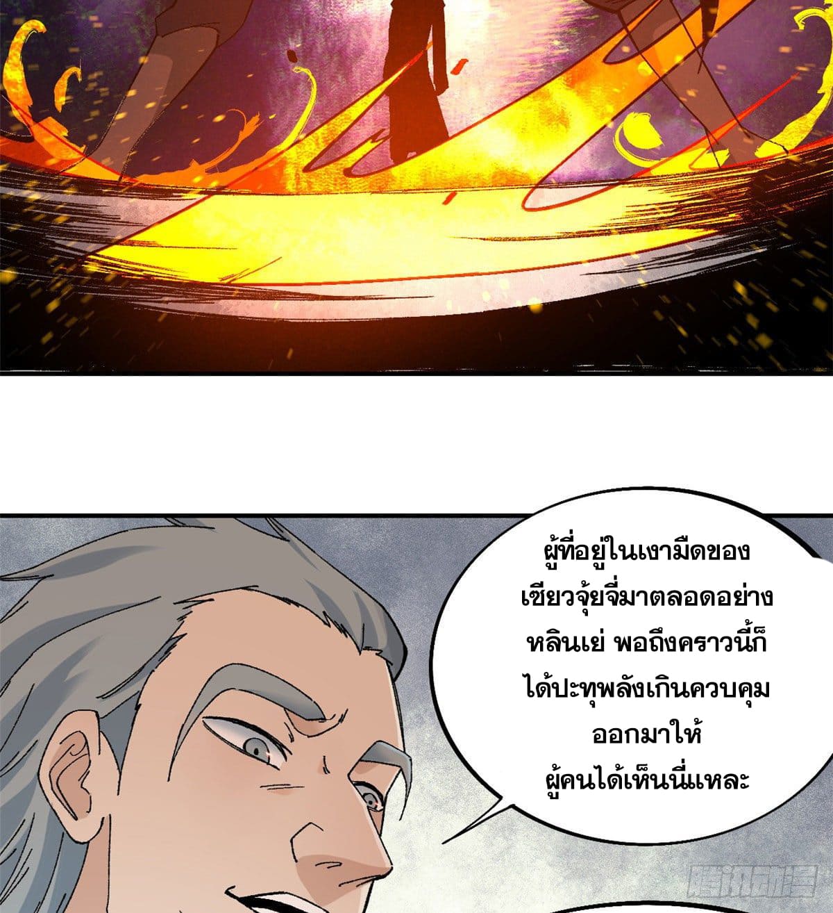 นิกายที่แข็งแกร่งที่สุด (ทันจีน) ตอนที่ 45 หน้า 30