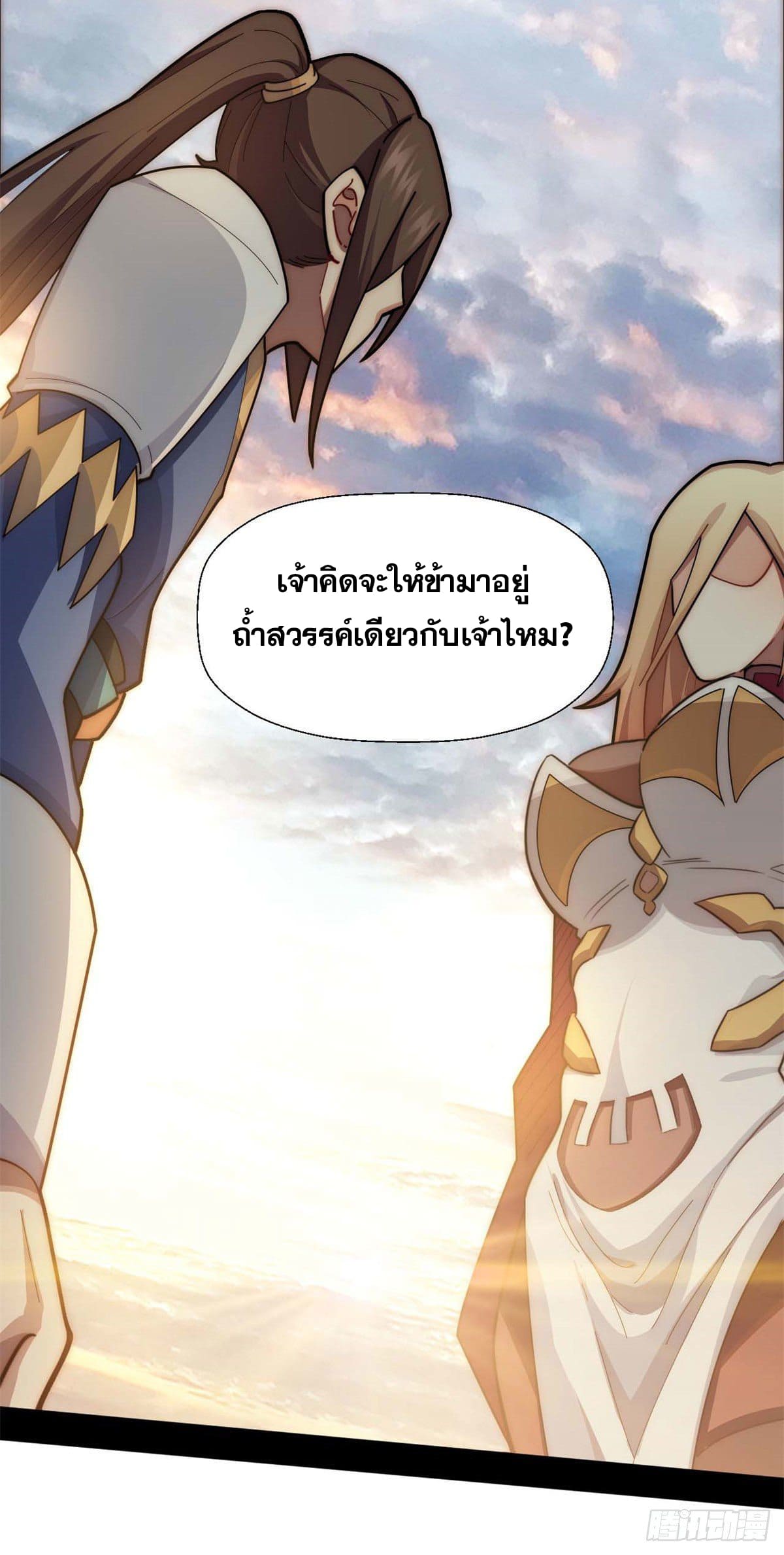 ระบบสุ่มดวงชะตา(ทันจีน) ตอนที่ 26 หน้า 38