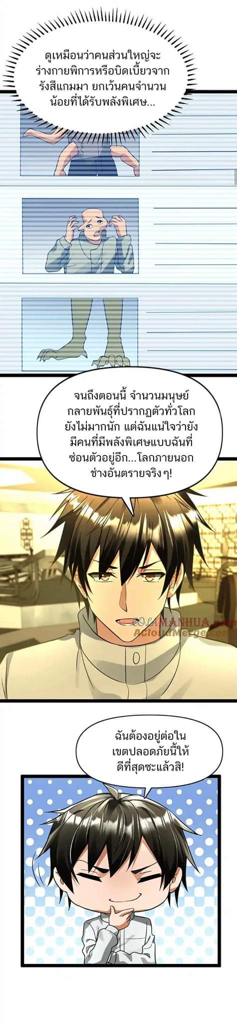 Freezing the World：I Built a Doomsday Safehouse ตอนที่ 80 หน้า 18