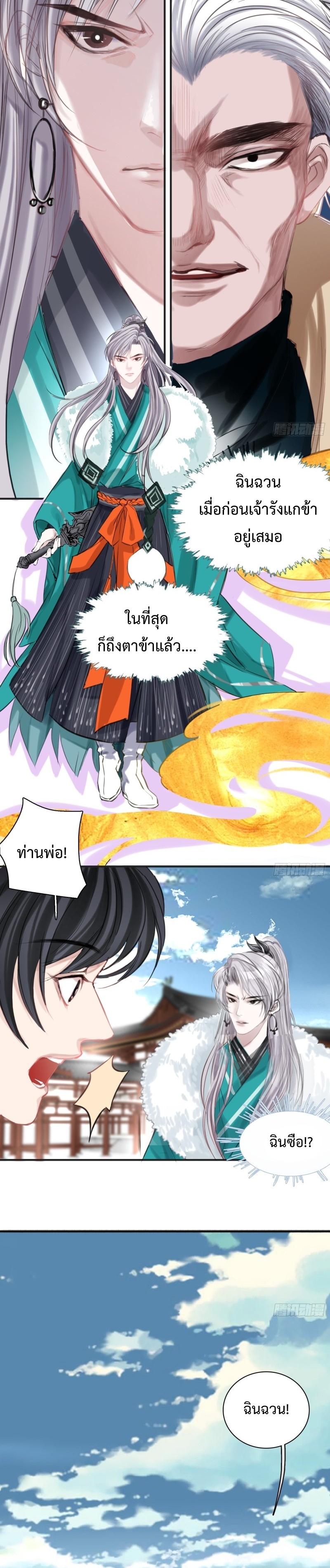My Son, Quickly Rely On Your Father’s Prestige ตอนที่ 1 หน้า 16