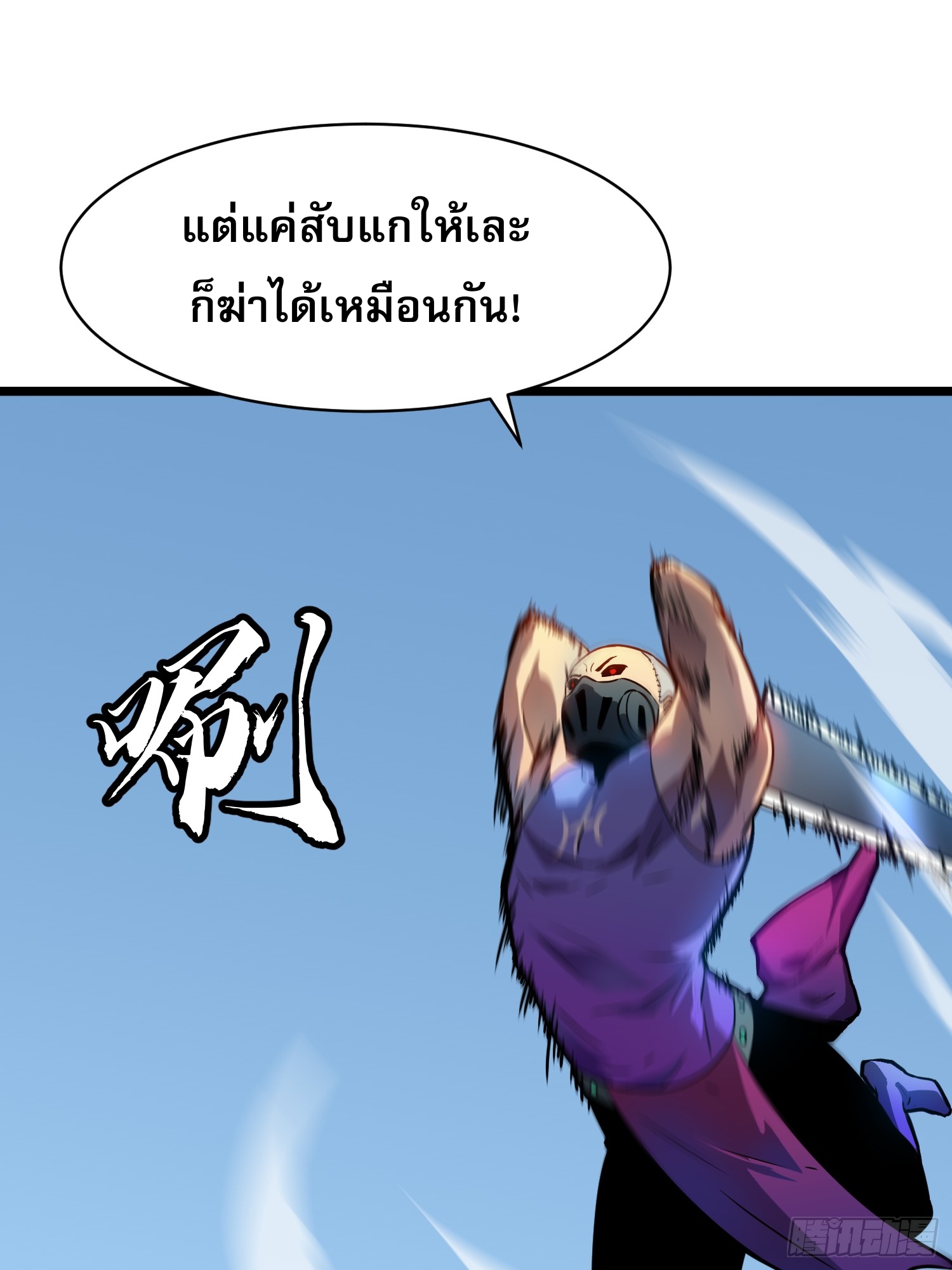 ระบบอัปเกรดสรรพสิ่งในวันสิ้นโลก ตอนที่ 18 หน้า 27