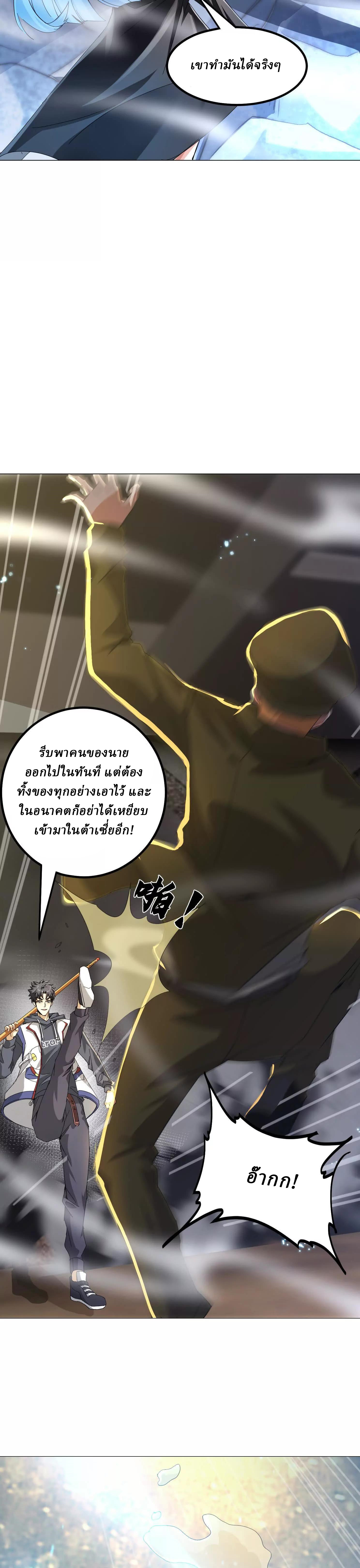 I Use the Gods of Daxia to Sweep the World ตอนที่ 12 หน้า 6