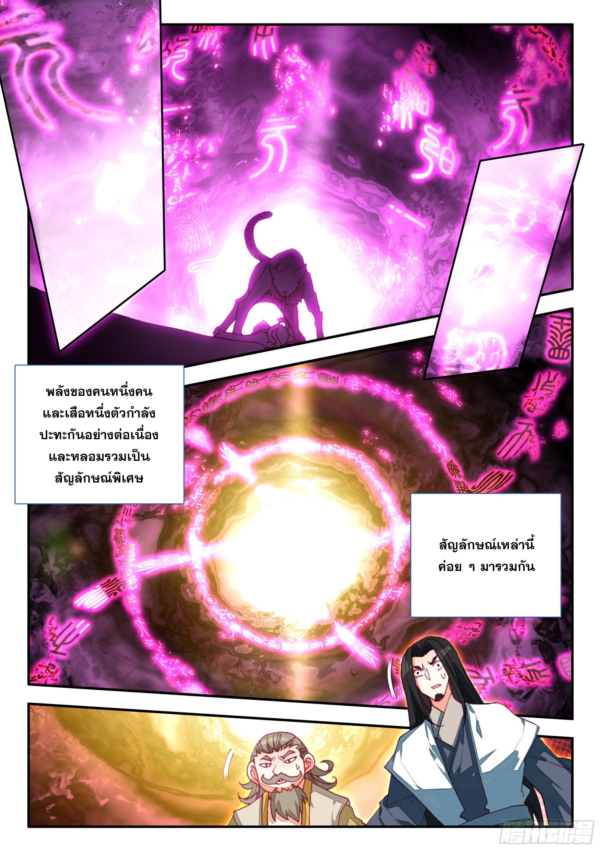 Heavenly jewel change ตอนที่ 75 หน้า 11