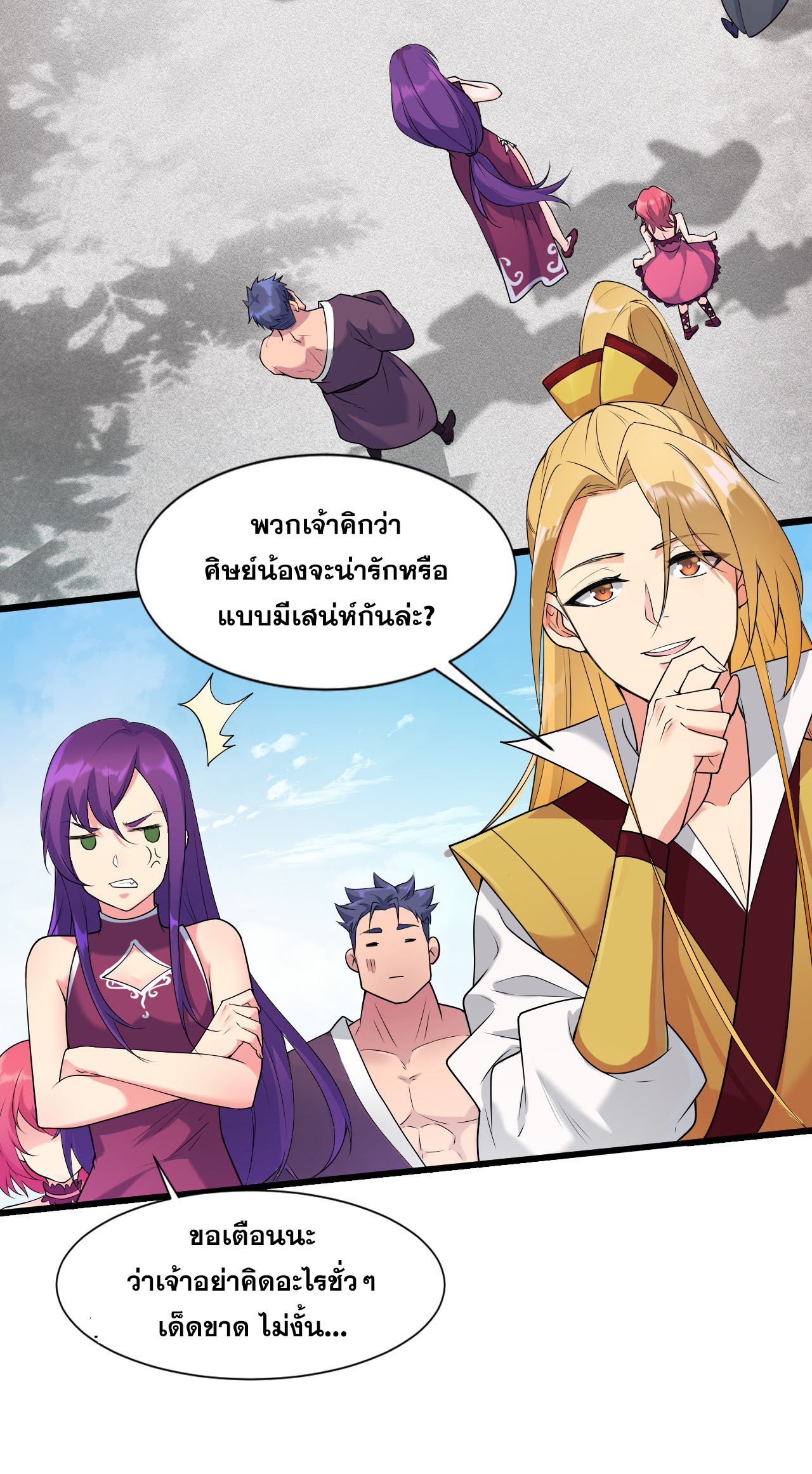 ข้าเพียงต้องการฝึกฝนศิษย์น้องหญิงก็เท่านั้น ตอนที่ 2 หน้า 31