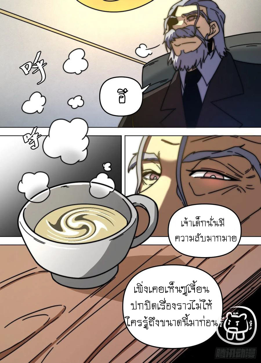 ข้าคือนักธุรกิจต่างโลก ตอนที่ 80 หน้า 8