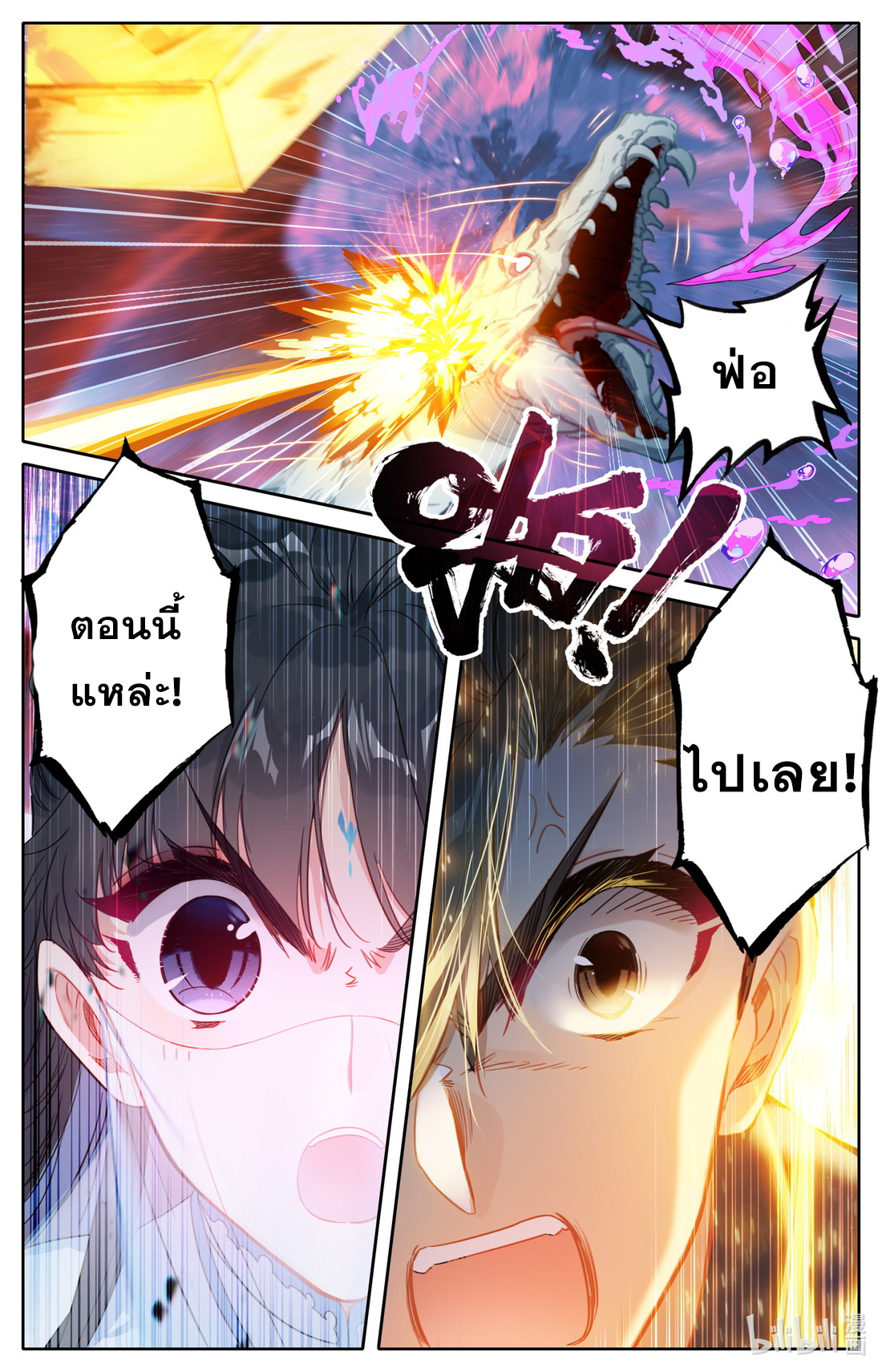 A record of a mortal's journey to immortality(ทันจีน) ตอนที่ 105 หน้า 16