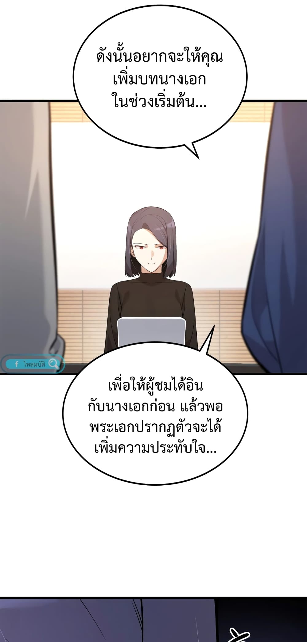 ผมเป็นนักเขียนบทที่มีระบบสปอยล์ ตอนที่ 8 หน้า 20