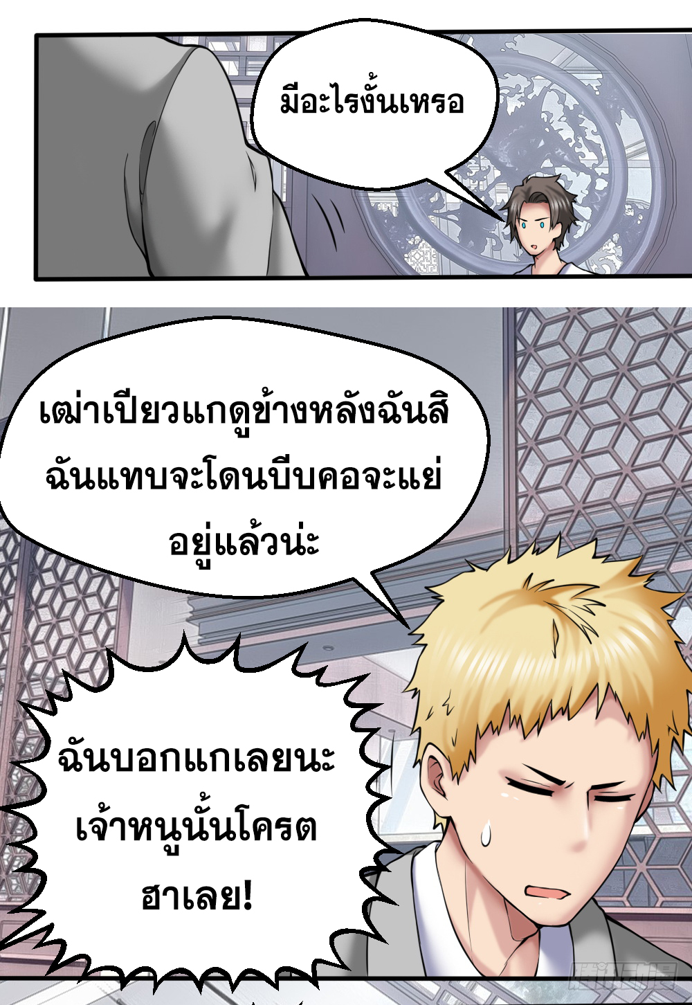 Peerless Genius System(ระบบอัจฉริยะไม่มีใครเหมือน) ตอนที่ 30 หน้า 26