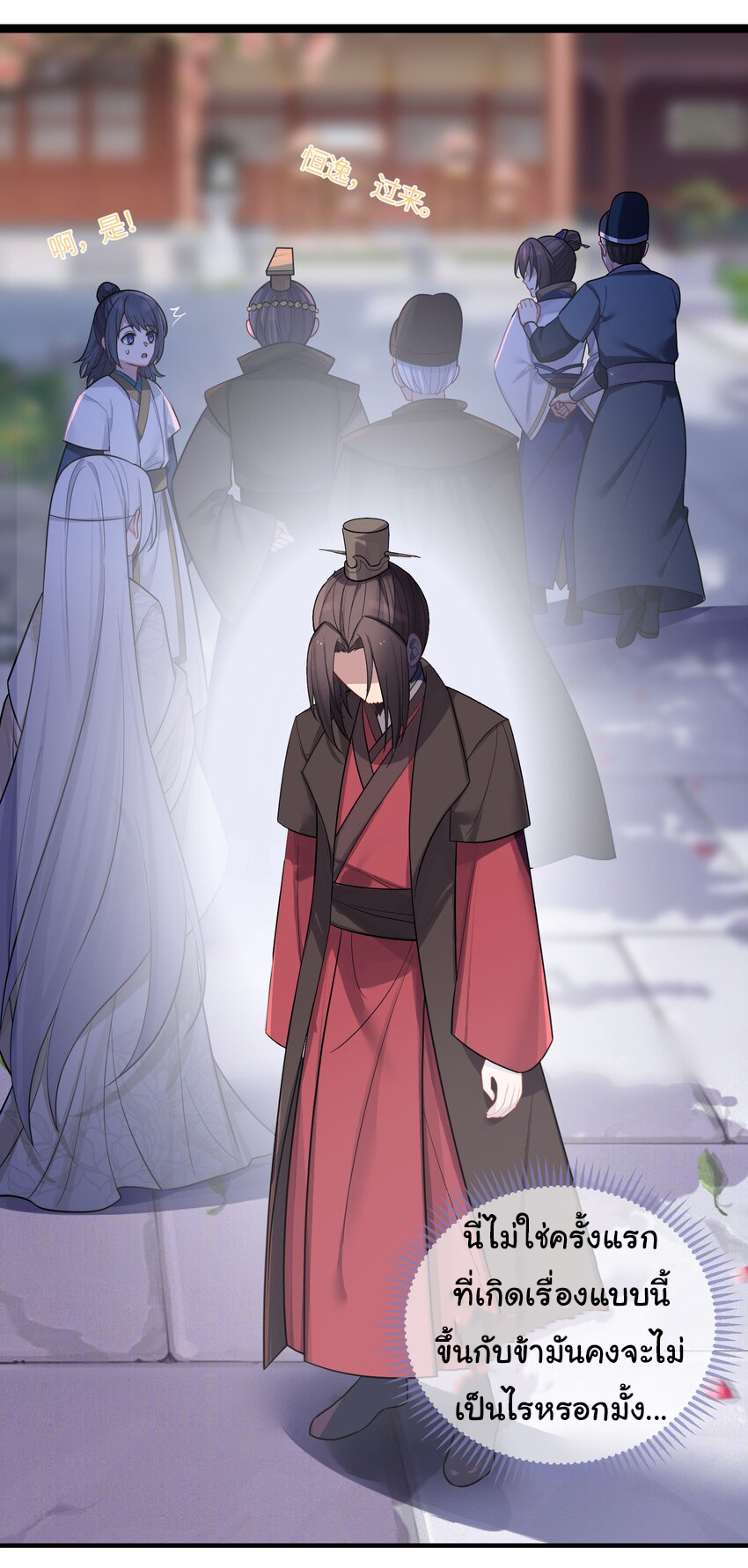 The lady is actually the future tyrant and empress จบ 50 ตอน ตอนที่ 33 หน้า 8
