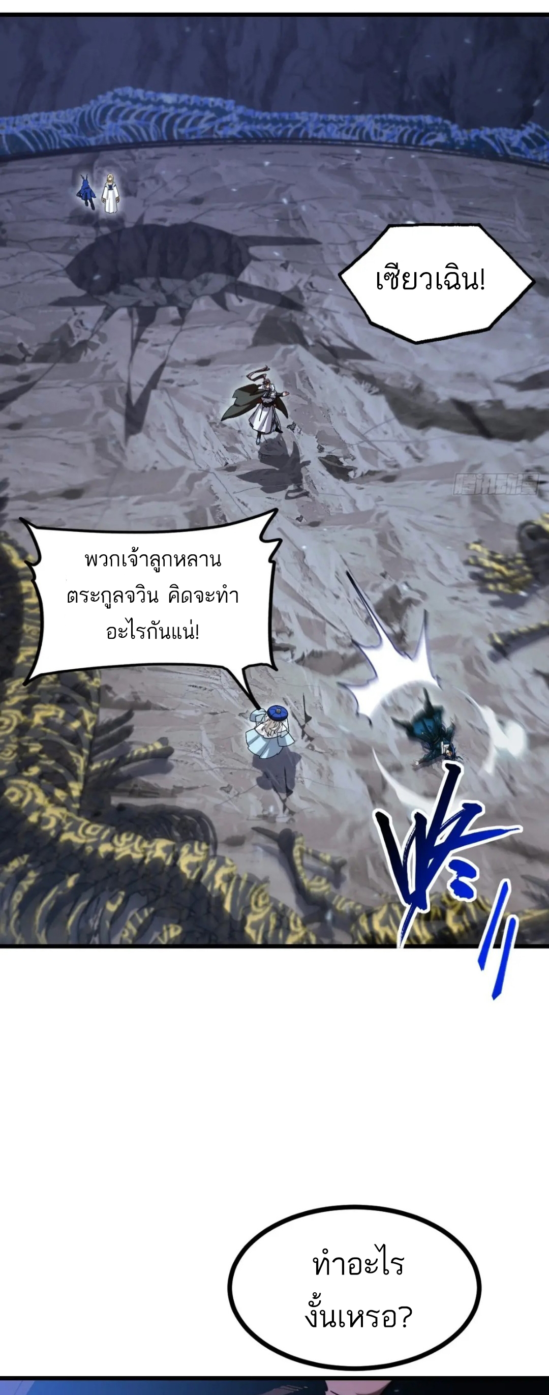 กำเนิดร่างเทวะบรรพกาล ตอนที่ 50 หน้า 20