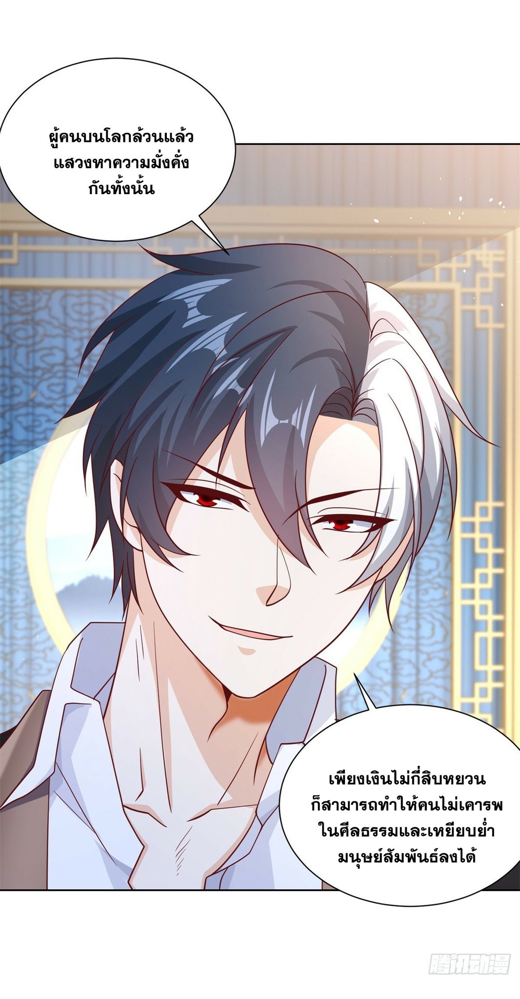 Arch villain วายร้ายระดับเทพ ตอนที่ 45 หน้า 10