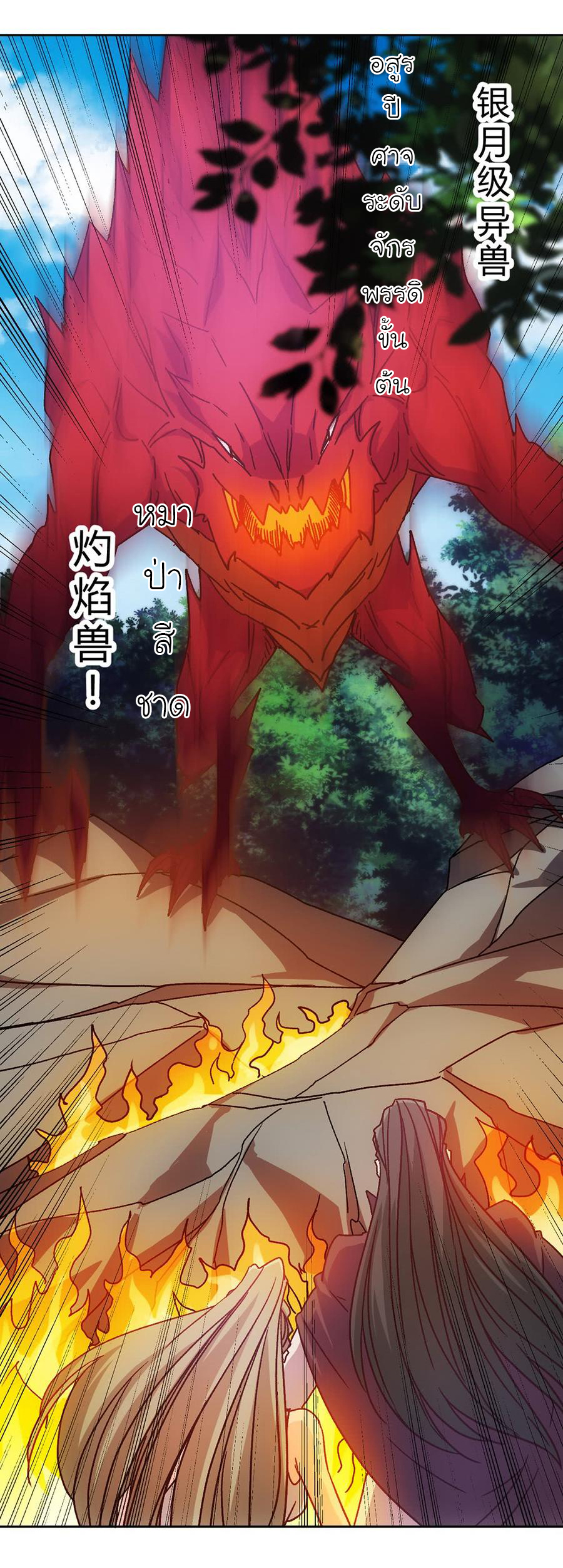 เทพเจ้าหงส์สวรรค์ ตอนที่ 40 หน้า 21