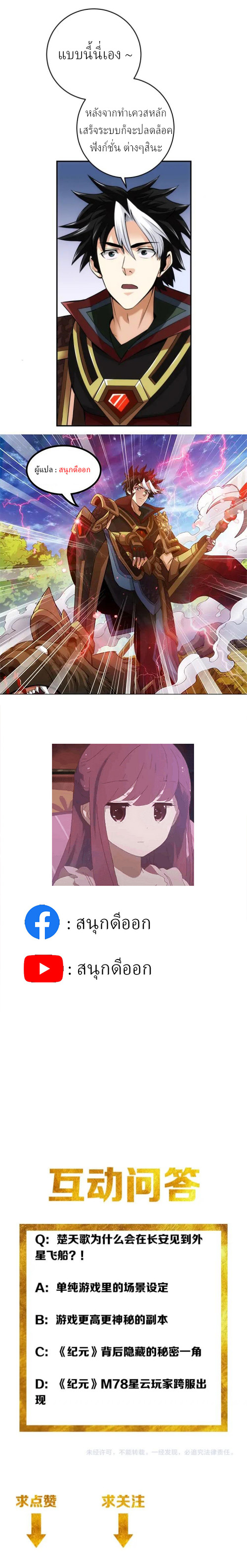 [ชนจีน] เมื่อผมต้องเติมเกม 30,000 ล้านดอลลาร์ ตอนที่ 22 หน้า 7