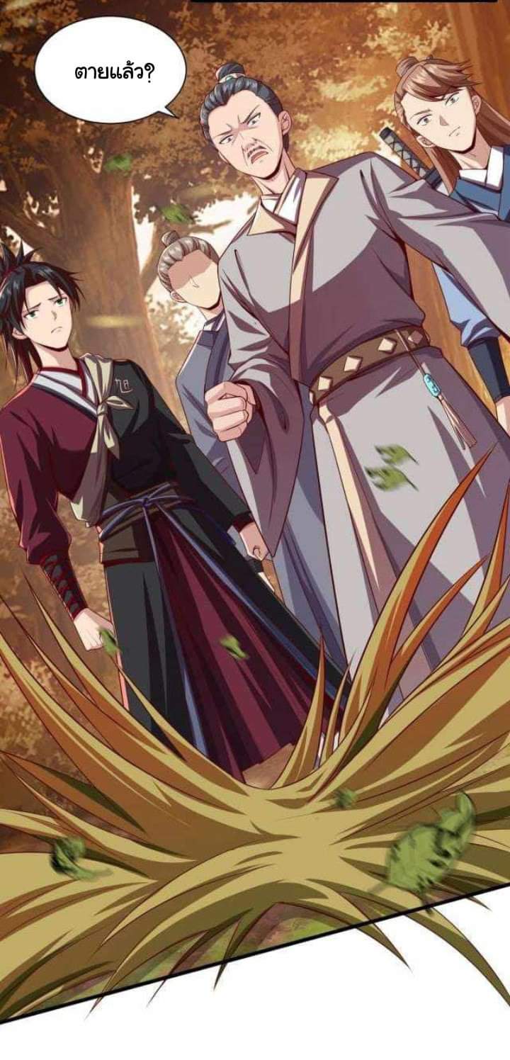 เทพเจ้าจักรพรรดิที่แข็งแกร่งที่สุด ตอนที่ 1 หน้า 65
