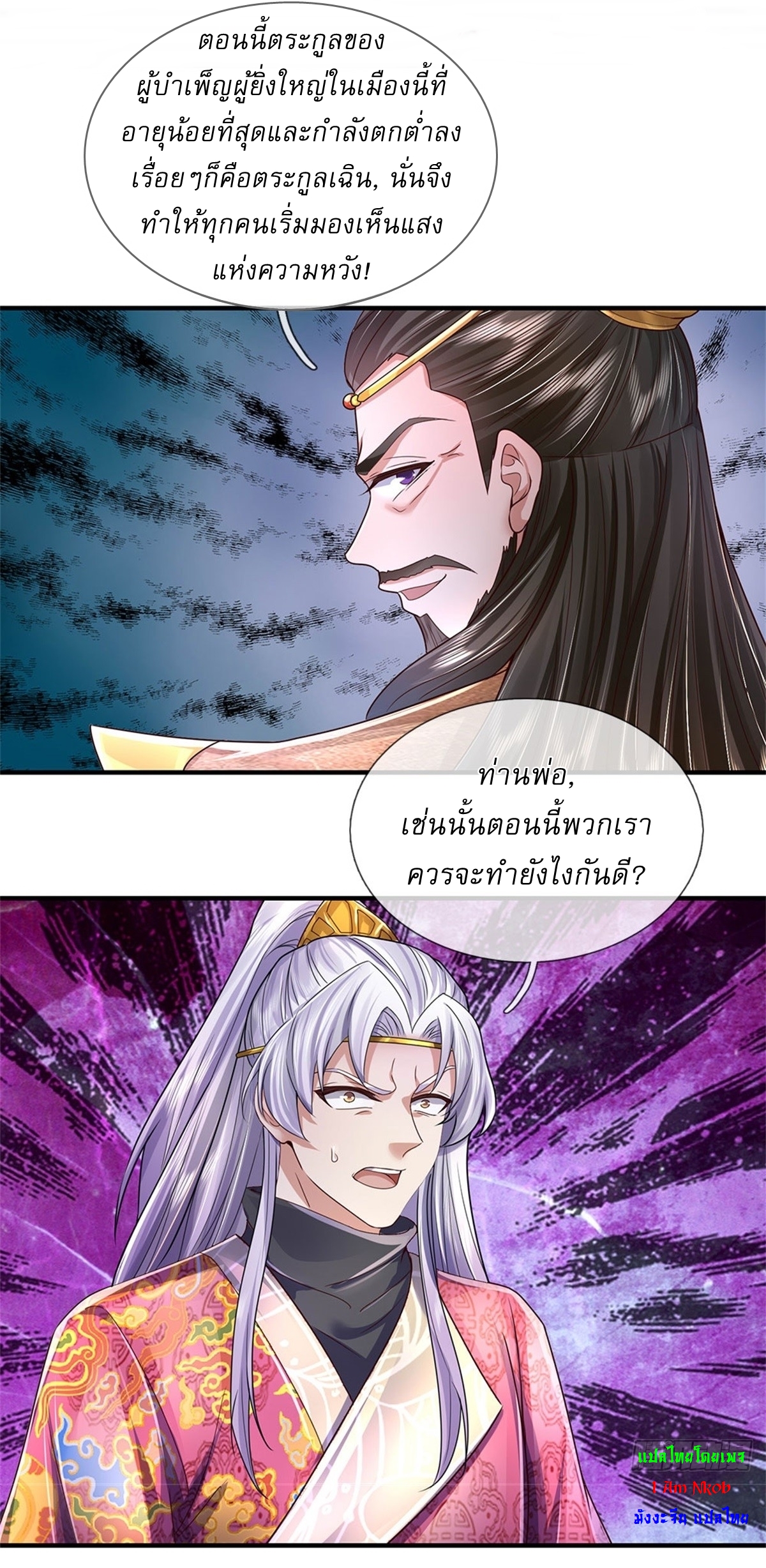 I Can Change The Timeline of Everything เกิดใหม่ในต่างโลก พร้อมระบบโกงเวลาสุดเกรียน ตอนที่ 22 หน้า 13