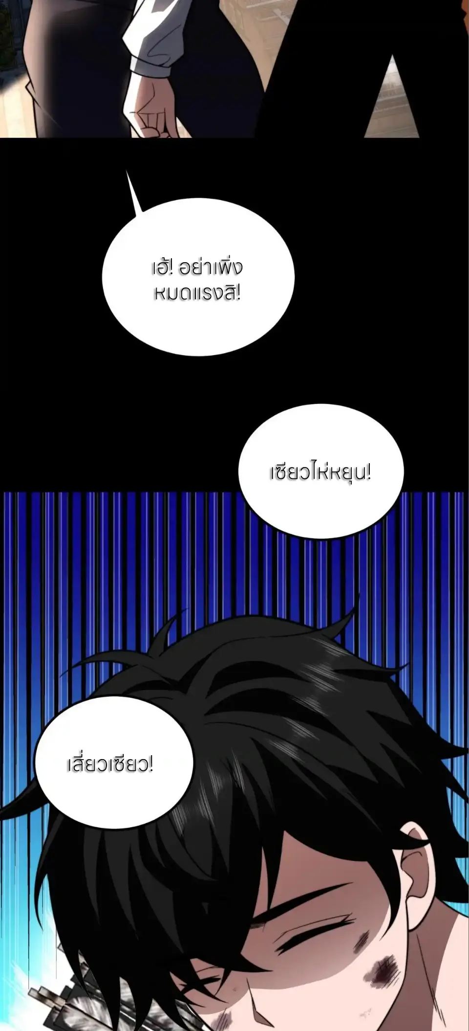 แค่แตะ... ก็อัปเกรด! ตอนที่ 61 หน้า 53