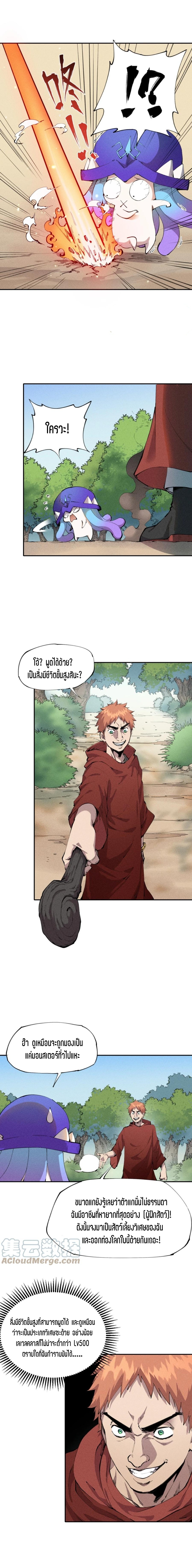 แม้ตัวละครเป็นแมงกะพรุนแต่ฉันก็ยังเทพอยู่ดี [ชนต้นฉบับ] ตอนที่ 13 หน้า 3