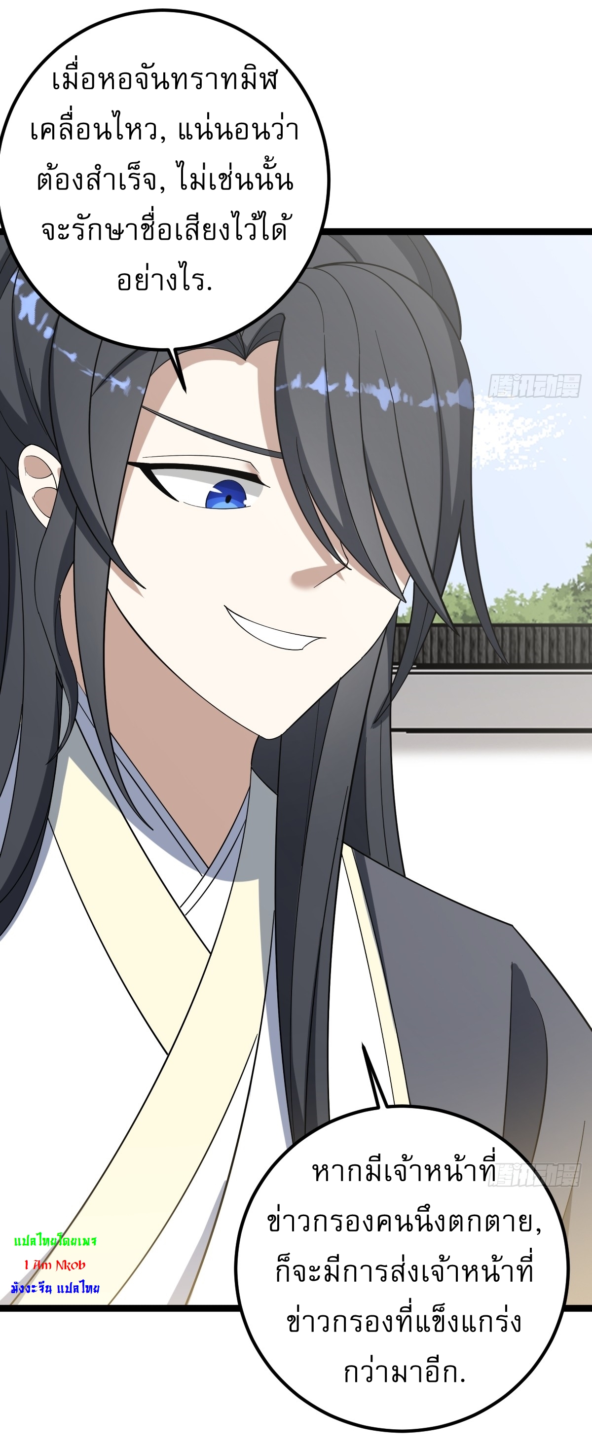 เก็บตัวร้อยปี จากนี้พี่ขอเทพ! INVINCIBLE AFTER A HUNDRED YEARS OF SECLUSION ตอนที่ 50 หน้า 24