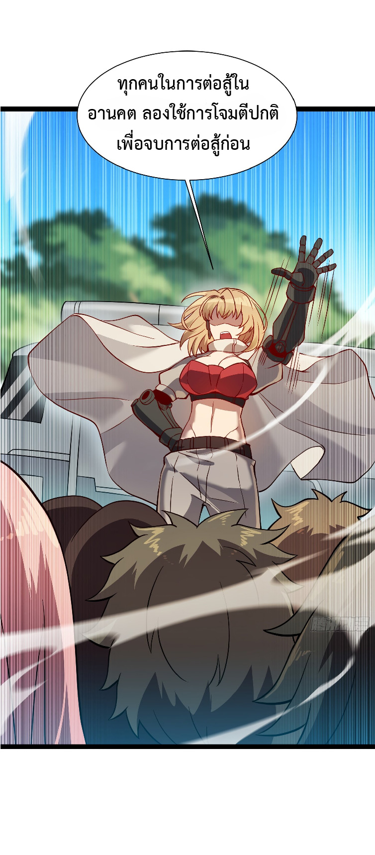 The People On Earth Are Too Ferocious ตอนที่ 138 หน้า 30