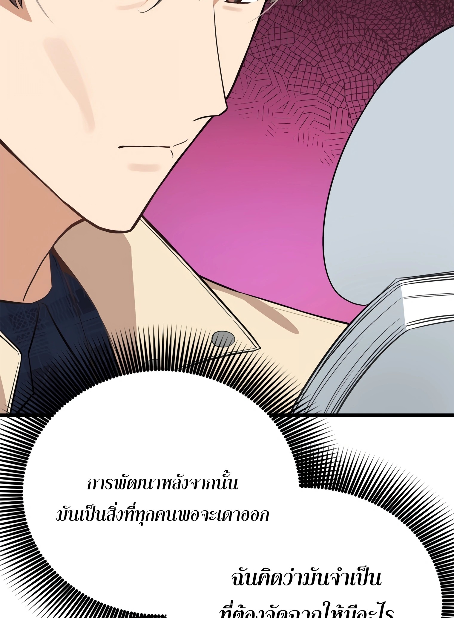 ผมเป็นนักเขียนบทที่มีระบบสปอยล์ ตอนที่ 12 หน้า 84