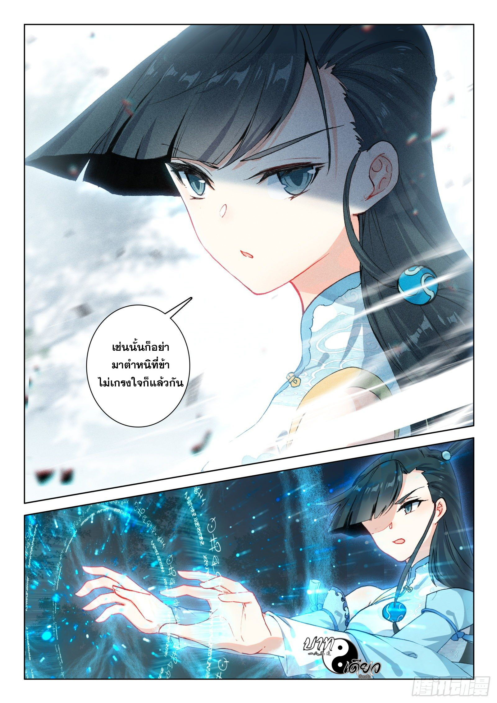 มีแต่ข้าที่เป็นเซียน (ทันจีน) ตอนที่ 27 หน้า 3