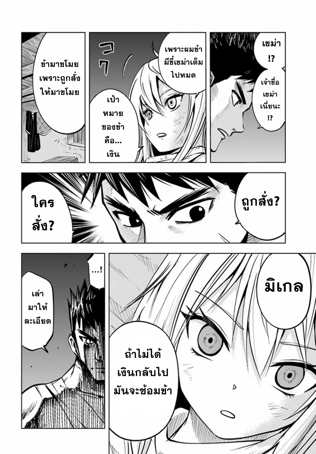 Road to the Kingdom Slave Swordsman the Rise of Heroes ตอนที่ 20 หน้า 12