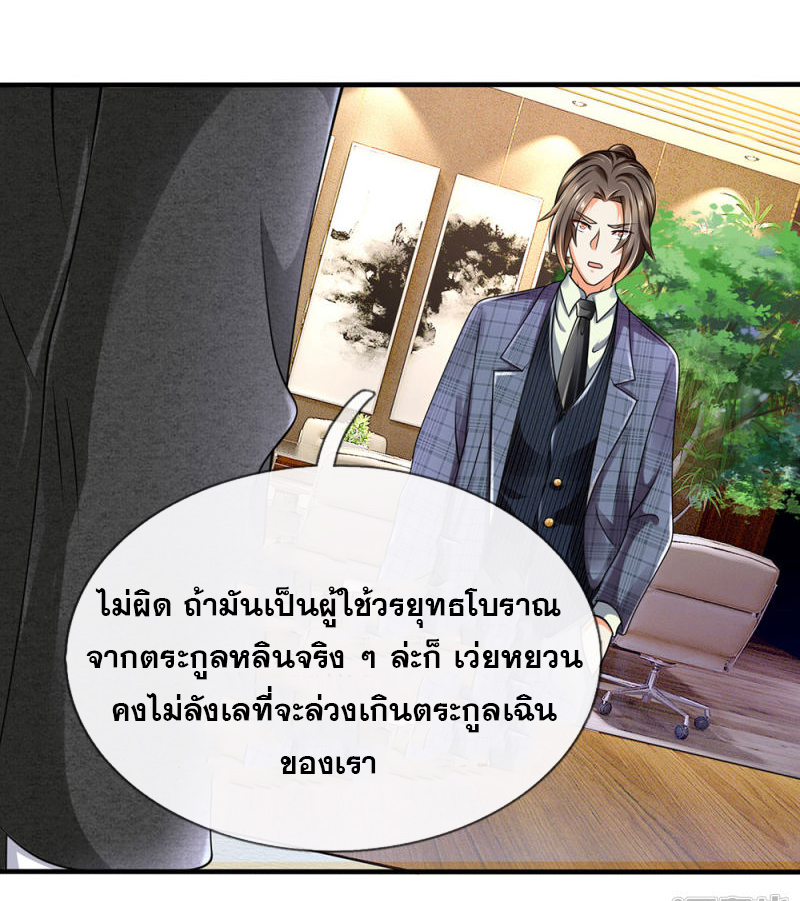 นครเซียนแห่งผู้ต่อต้านสวรรค์ ตอนที่ 62 หน้า 7