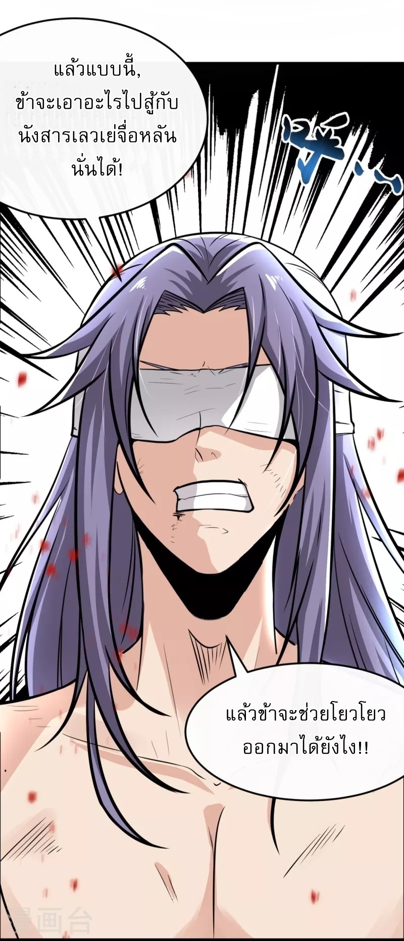 Ultimate Sovereign ยอดราชันย์แห่งใต้หล้า ตอนที่ 1 หน้า 6