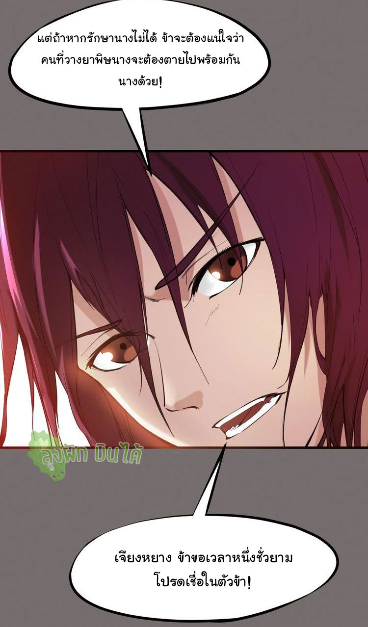 เลือดมังกร ตอนที่ 21 หน้า 6