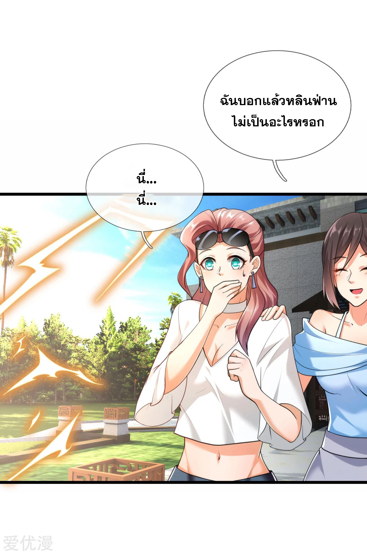 นครเซียนแห่งผู้ต่อต้านสวรรค์ ตอนที่ 173 หน้า 12