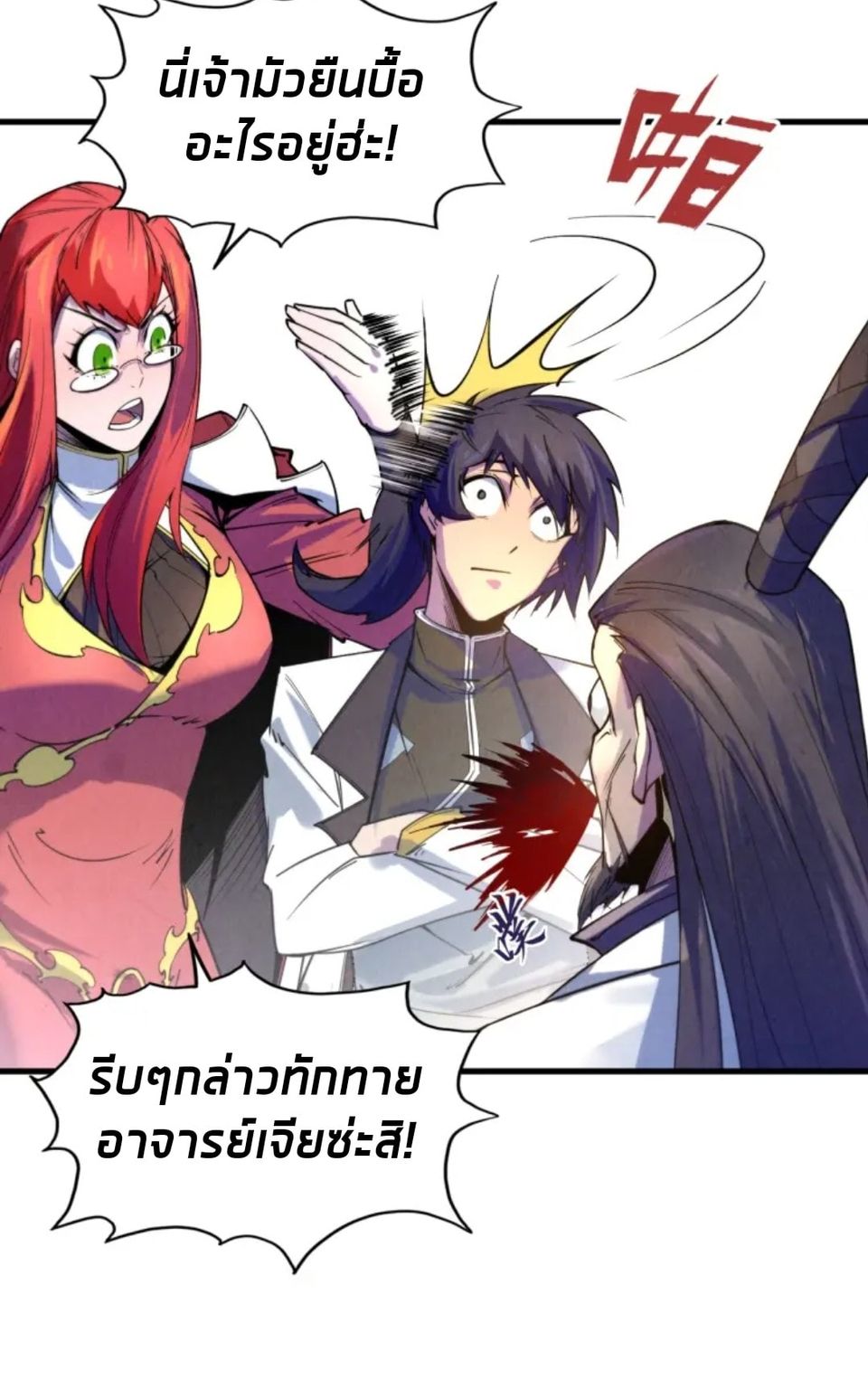 จักรพรรดิ์สูงสุดนิรันดร์ ตอนที่ 25 หน้า 6