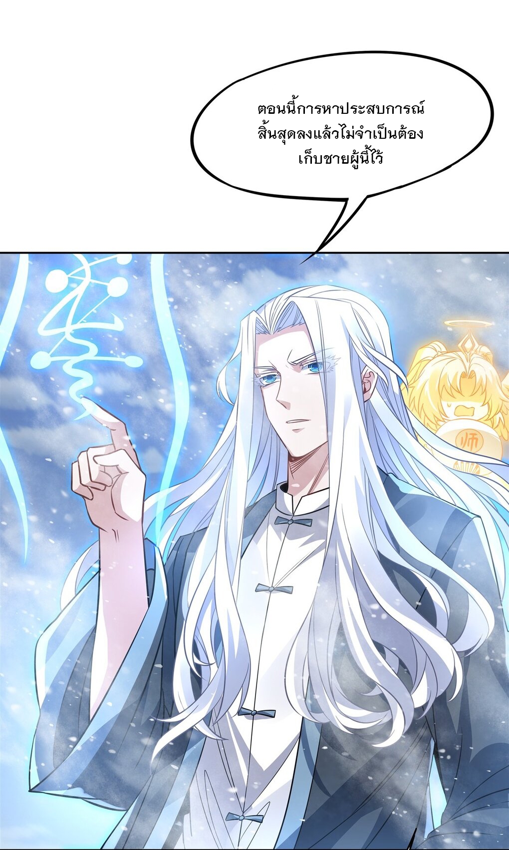 ศิษย์ของข้าล้วนมีอนาคตที่ยิ่งใหญ่ (ชนจีน) ตอนที่ 50 หน้า 15