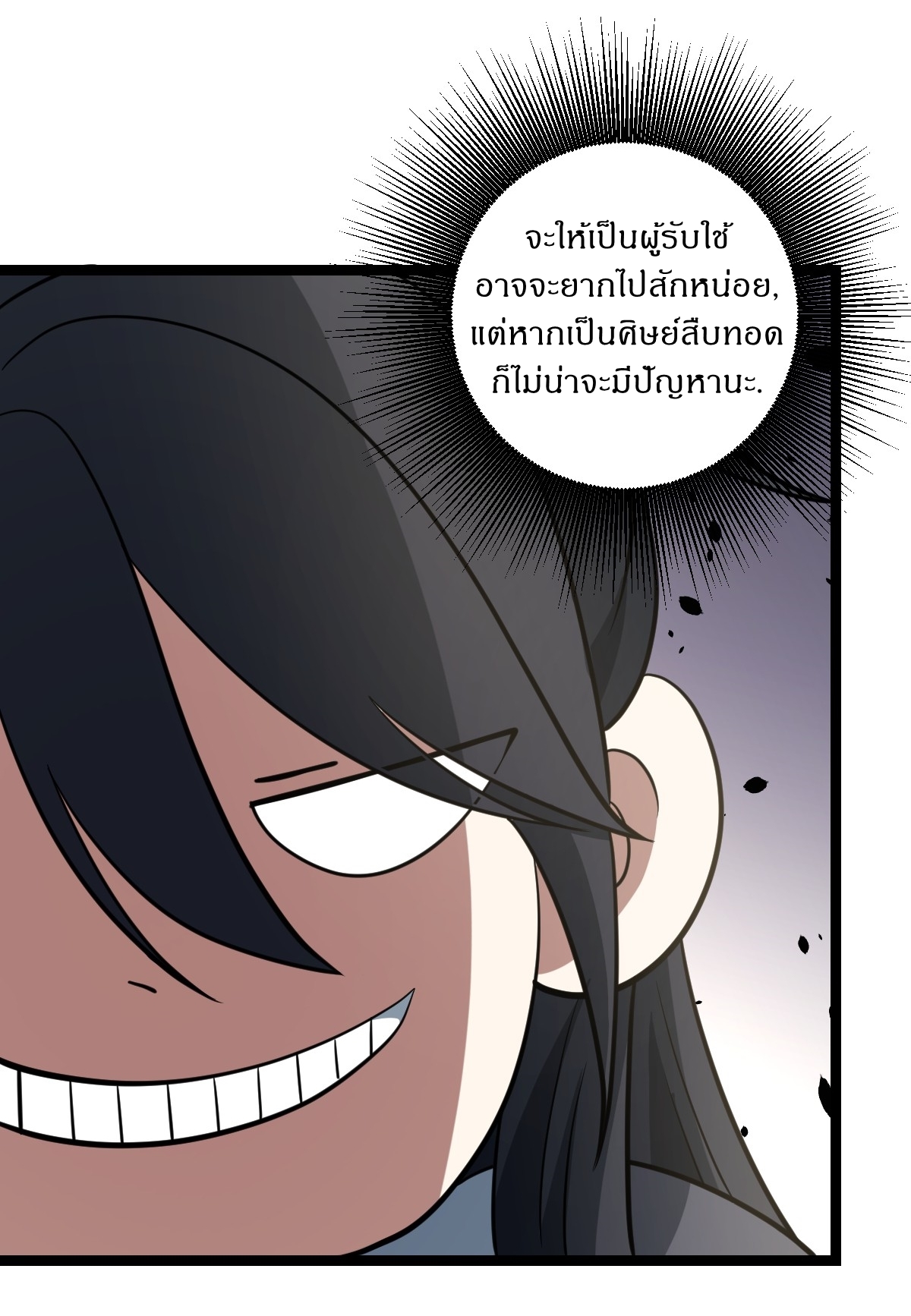 เก็บตัวร้อยปี จากนี้พี่ขอเทพ! INVINCIBLE AFTER A HUNDRED YEARS OF SECLUSION ตอนที่ 49 หน้า 2