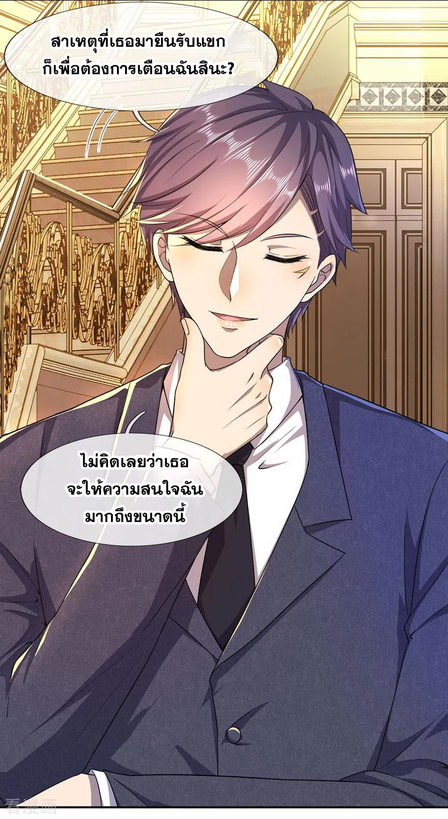 มหาเทพเซียนหมอ ตอนที่ 91 หน้า 3