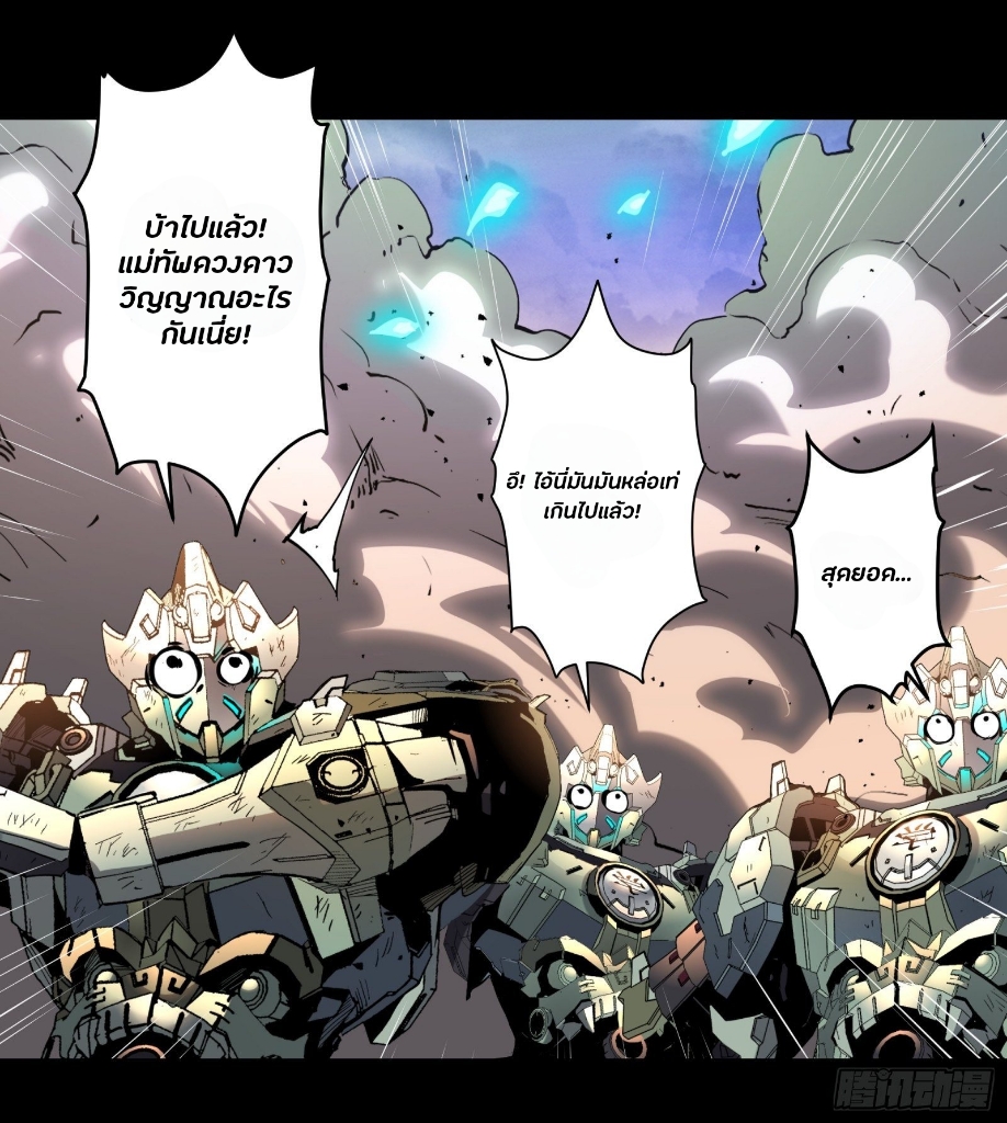 Legend of Star Genera ชนจีน ตอนที่ 37 หน้า 28